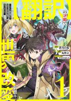 Honyaku no Sainou de Ore Dake ga Sekai wo Kaihen Dekiru Ken – Hazure Sainou Honyaku de Kizukeba Sekai Saikyou ni Nattemashita - Manga, Action, Adventure, Fantasy, Shounen